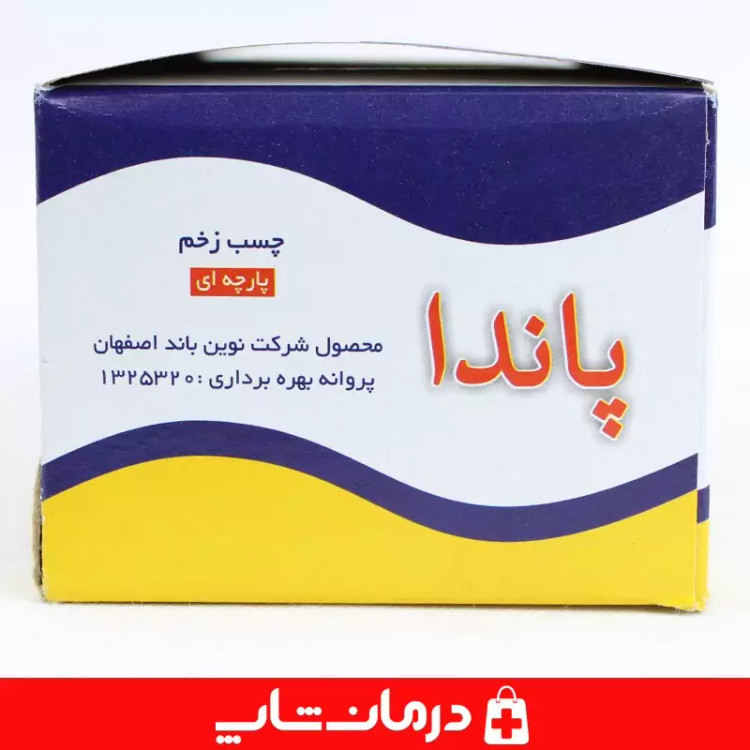 چسب زخم panda بسته 300 عددی چسب زخم پاندا درمان شاپ تامین کننده اقلام مصرفی پزشکی درمانی طبی کالا پزشکی توان بخشی402392