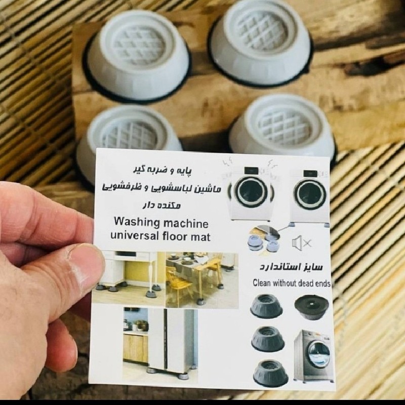 لرزه گیر ماشین لباسشویی (پایه ضد لرزش) 4 عددی پلاستیکی مدل:new kanada0115345