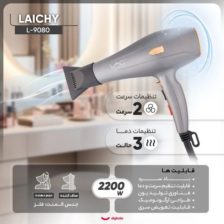 سشوار حرفه ای لایچی LAICHY مدل L-9080 مدل:new kanada011521