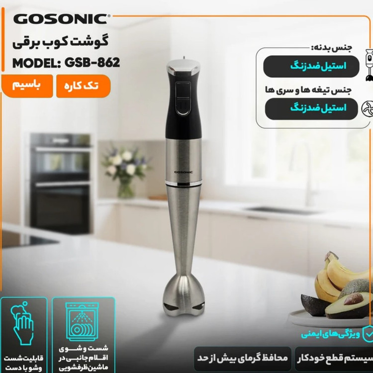 گوشت کوب برقی گوسونیک GOSONIC مدل GSB-862 مدل:new kanada011521