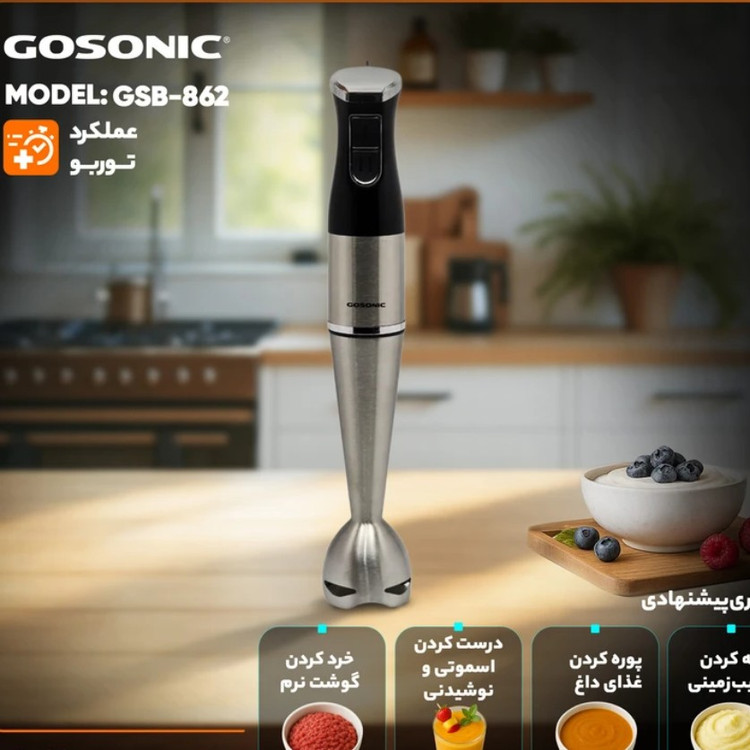 گوشت کوب برقی گوسونیک GOSONIC مدل GSB-862 مدل:new kanada011521