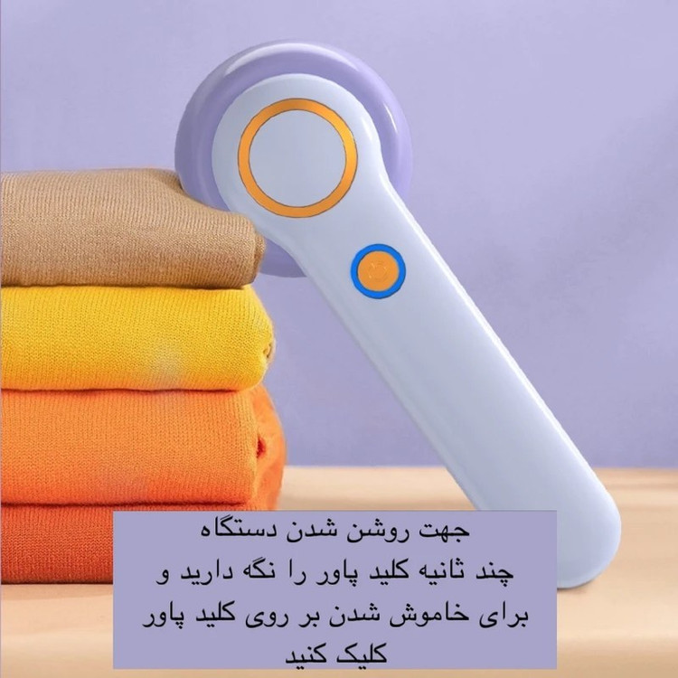 پرزگیر شارژی لباس مدل YX-156B مدل:new kanada011511
