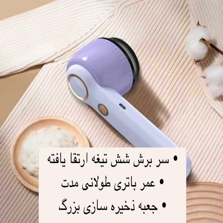 پرزگیر شارژی لباس مدل YX-156B مدل:new kanada011511
