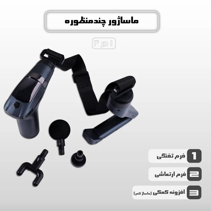 ماساژور چند منظوره شارژی لایچی LAC LAICHY مدل L-088MG - مدل:new kanada01419