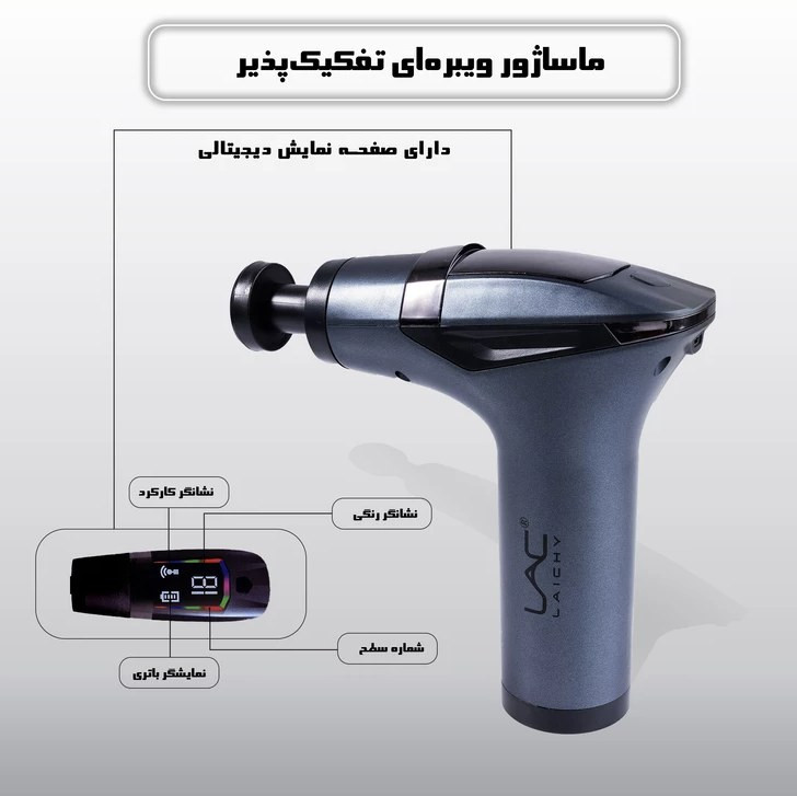 ماساژور چند منظوره شارژی لایچی LAC LAICHY مدل L-088MG - مدل:new kanada01419