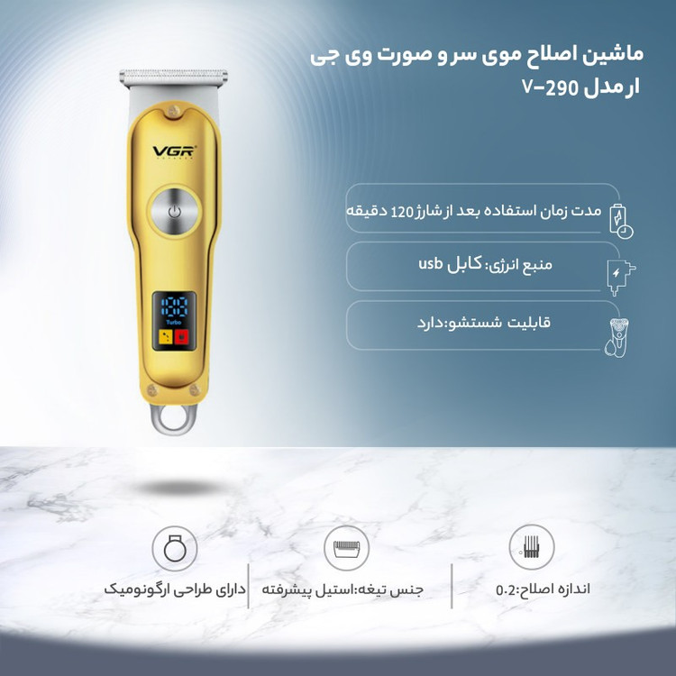 ماشین اصلاح موی سر و صورت وی جی ار مدل V 290VGR V290 HAIR مدل:new kanada01419