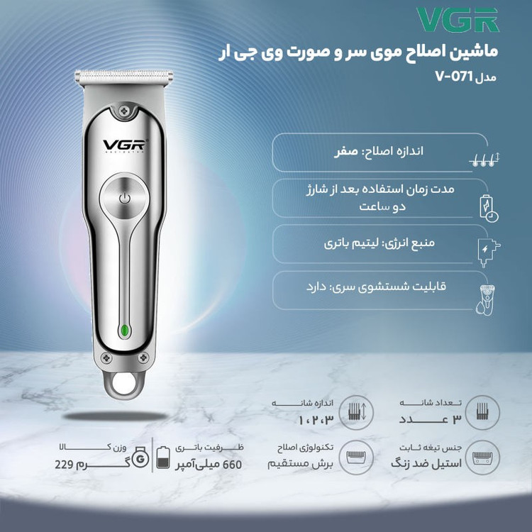 ماشین اصلاح موی سر و صورت وی جی ار مدل V 071 VGR V-071 HAIR TRIMMER مدل:new kanada01418