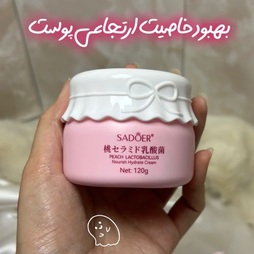 کرم آبرسان شیر هلو پینترستی پاپیونی روشن کننده و شفاف کننده بافت سبک ضدلک ضد جوش ضد پیری ضد چین چروک با قطرات شیر مدل:new kanada01417