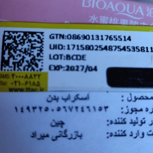 اسکراب هلو لایه بردار آنتی باکتریال و کنترل چربی پوست روشن کننده ضدلک ضدجوش ضد اکنه لایه بردار و جوانساز پوست مدل:new kanada01417