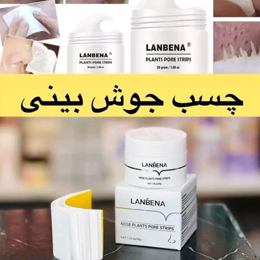 ماسک بینی اصل اورجینال چسب بینی 60 تایی تمیز کننده منافذ بینی جوانساز سفیدکننده شاداب کننده پاکسازی پوست و جوش سر سیاه مدل:new kanada01417