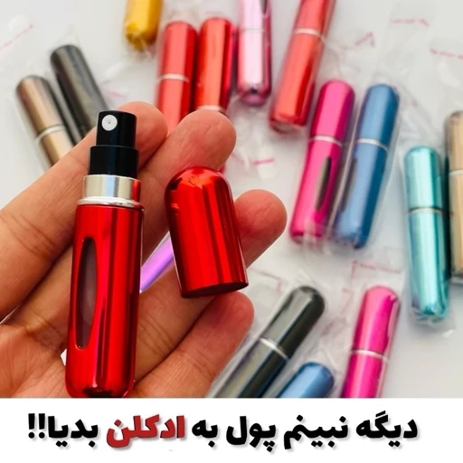 اتومایزر عطر و ادکلن مینی ادکلن دزد مناسب مهمانی سفر کیفی فوق العاده کاربردی و ضروری مدل:new kanada01417