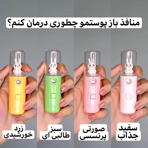 دستگاه بخور سرد مینی نانو خرگوشی و گاوی آبرسان لیفتینگ و شاداب کننده پوست جوانساز همراه سیم شارژ خنک کننده پوستمدل:new kanada01416