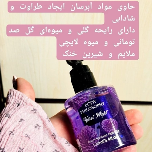 عطر مو رایحه ادکلنی میوه ای گلی خاص خوشبو کننده مو آبرسان موی خشک شاداب کننده و درخشان کننده موها مدل:new kanada01416
