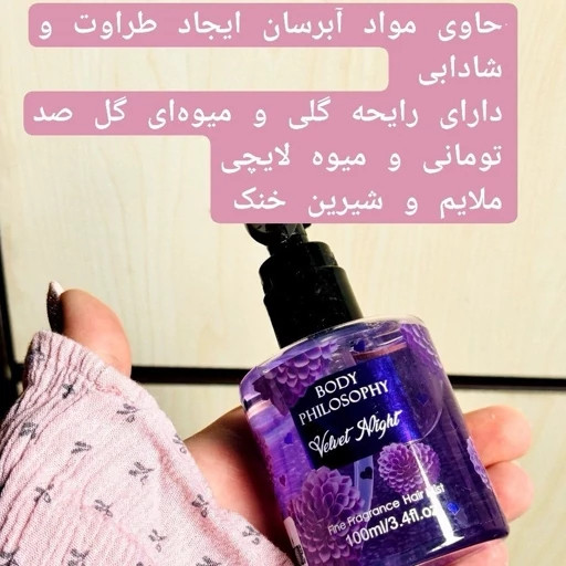 عطر مو رایحه ادکلنی میوه ای گلی خاص خوشبو کننده مو آبرسان موی خشک شاداب کننده و درخشان کننده موها مدل:new kanada01416