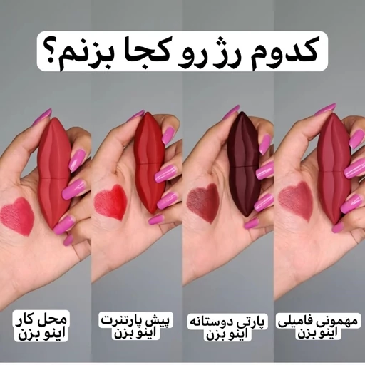 رژ لب جامد گوشتی مات و کره ای طرح لب شکلاتی بدون سرب پیگمنت بالا مخملی کاملا مات و روان رنگبندی عالی بوش محشره  مدل:new kanada01414