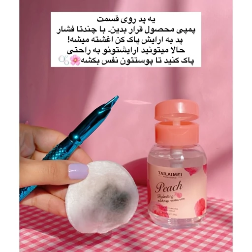 پاک کننده عمیق پوست تونر میسلارواتر هلو آرایش پاک کن رطوبت رسان شاداب کننده پوست پاک کننده صورت ضد منافذ پوستی مدل:new kanada01413