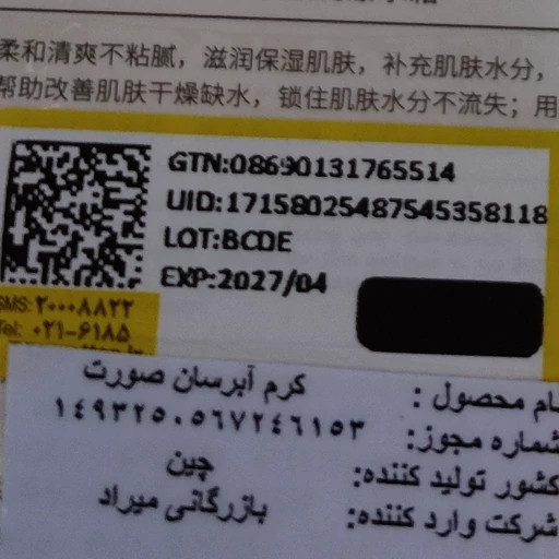 کرم آبرسان روشن کننده پوست شیر گاو جوانساز آبرسان شفاف کننده خوشبو کننده پوست صورت و بدن شاداب کننده ضد لک ضد جوش مدل:new kanada01413