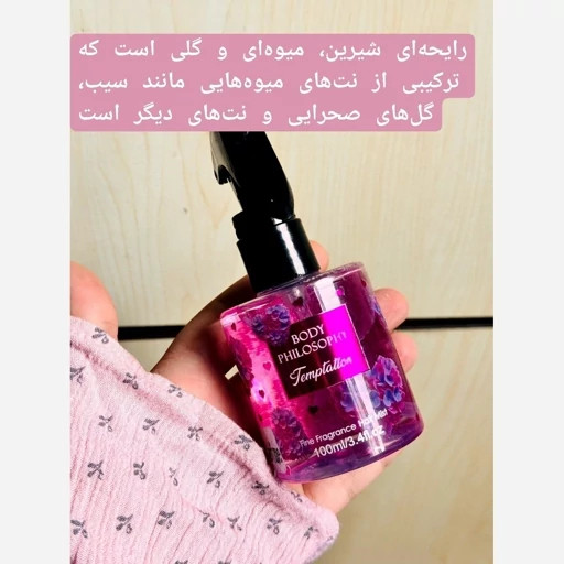 عطرمو رایحه ویکتوریا سکرت آبنباتی عطر مو فیلسوفی پینترستی خارجی فانتزی کیوت زنانه مردانه مینی کوچک کیفی مناسب کادو هدیه مدل:new kanada01413