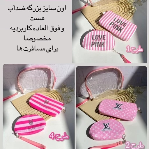 3کیف لوازم آرایش بابونه ویکتوریا سکرت صورتی 3 تکه قابل استفاده کیف جامدادی فانتزی کیوت دخترانه سایز بزرگ مدل:new kanada01412