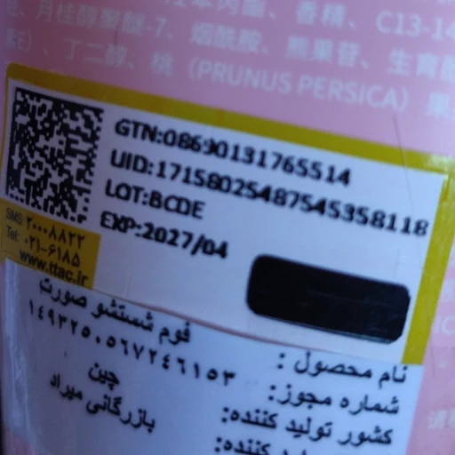 شوینده فوم صورت هلو روشن کننده پوست رطوبت رسان و نرم کننده پوست خوشبو کننده و شاداب کننده پوست صورت بدن مدل:new kanada01412