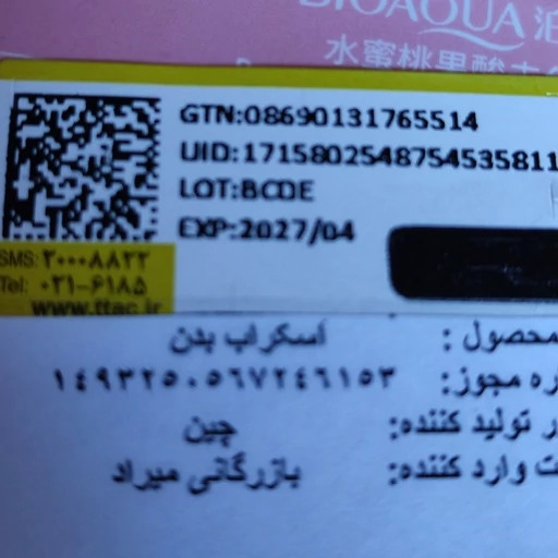 اسکراب بدن نمک بدن هلو لایه بردار جلوگیری از پیری پوست شاداب کننده روشن کننده پوست آرامش بخش مدل:new kanada01412