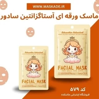 ماسک ورقه ای ضدلک ضد جوش آبرسان جوانساز ویتامینه روشن کننده سفید کننده خنک کننده پوست ترمیم کننده و لایه بردار مدل:new kanada01412