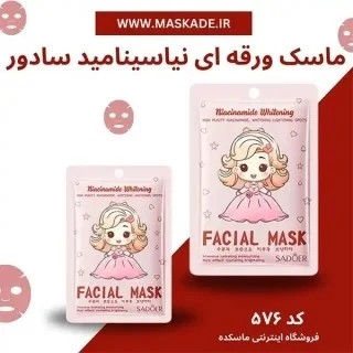 ماسک ورقه ای مروارید روشن کننده جوانساز شاداب کننده ضد لک ضد جوش آبرسان لایه بردار خنک کننده پوست صورت مدل:new kanada01412