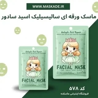 ماسک ورقه ای چهار ویتامینه آبی ضد جوش کنترل چربی آبرسان روشن کننده ضدلک جوانساز لایه بردار شاداب کننده و خنک کننده پوست مدل:new kanada01412
