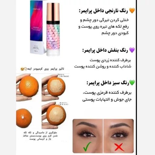 پرایمر رنگین کمانی باکیفیت پوشاننده لک جوش و منافذ پوستی بدون ماسیدگی پوشانندگی کامل و یکدست نچرال مدل:new kanada01319