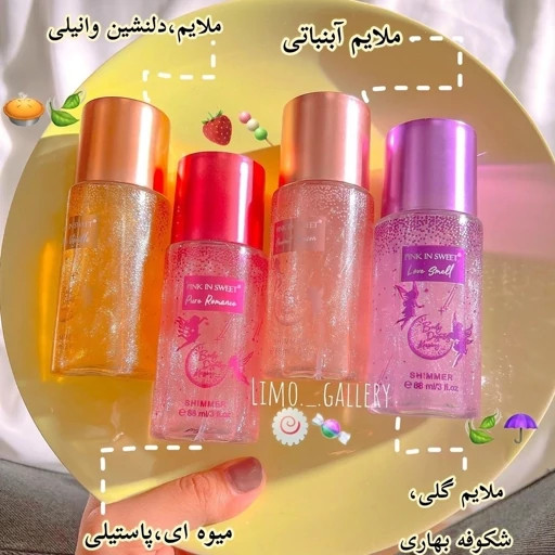 بادی اسپلش مینی خوشمزه شاین دار خوشبو کننده بدن رایحه عالی و ماندگاری بالا مناسب کادو هدیه مدل:new kanada01319