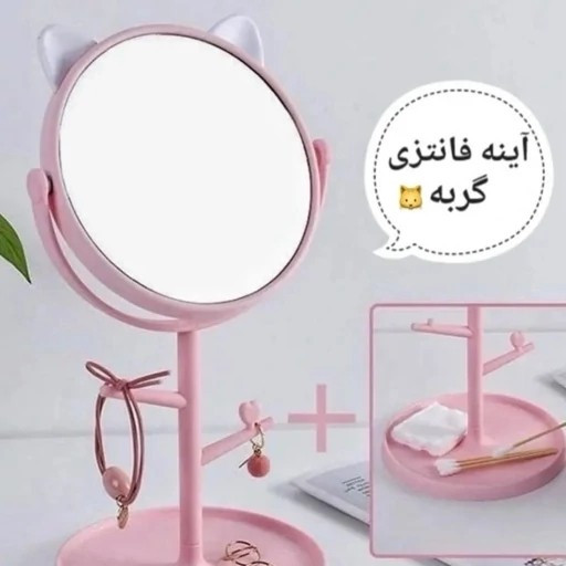 آینه رومیزی فانتزی (پایه دار) استند لوازم آرایشی دخترانه نشکن مدل:new kanada1654