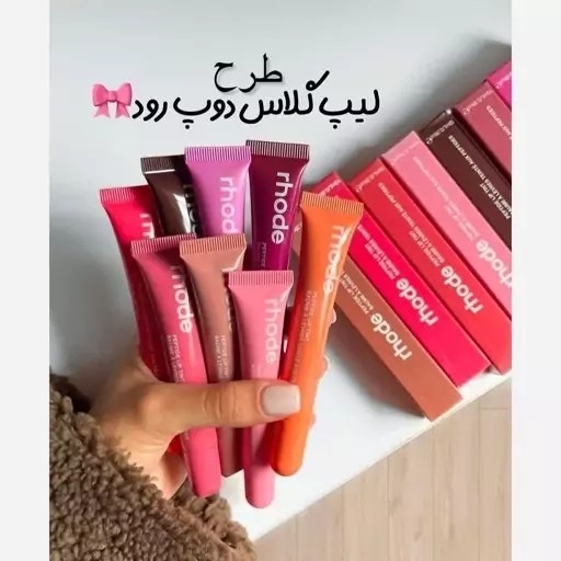 بالم لب لیپ گلاس (رژ مایع) طرح رود rhode براق ویتامینه فانتزی  مدل:new kanada1654