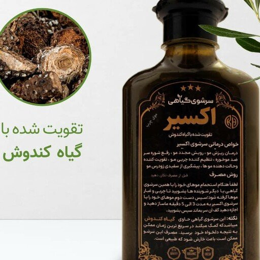 شامپو سبغ (اکسیر کندوش) اصلی تضمینی رویش مجدد، ضد ریزش و شپش، پرپشت کننده مدل:new kanada1654
