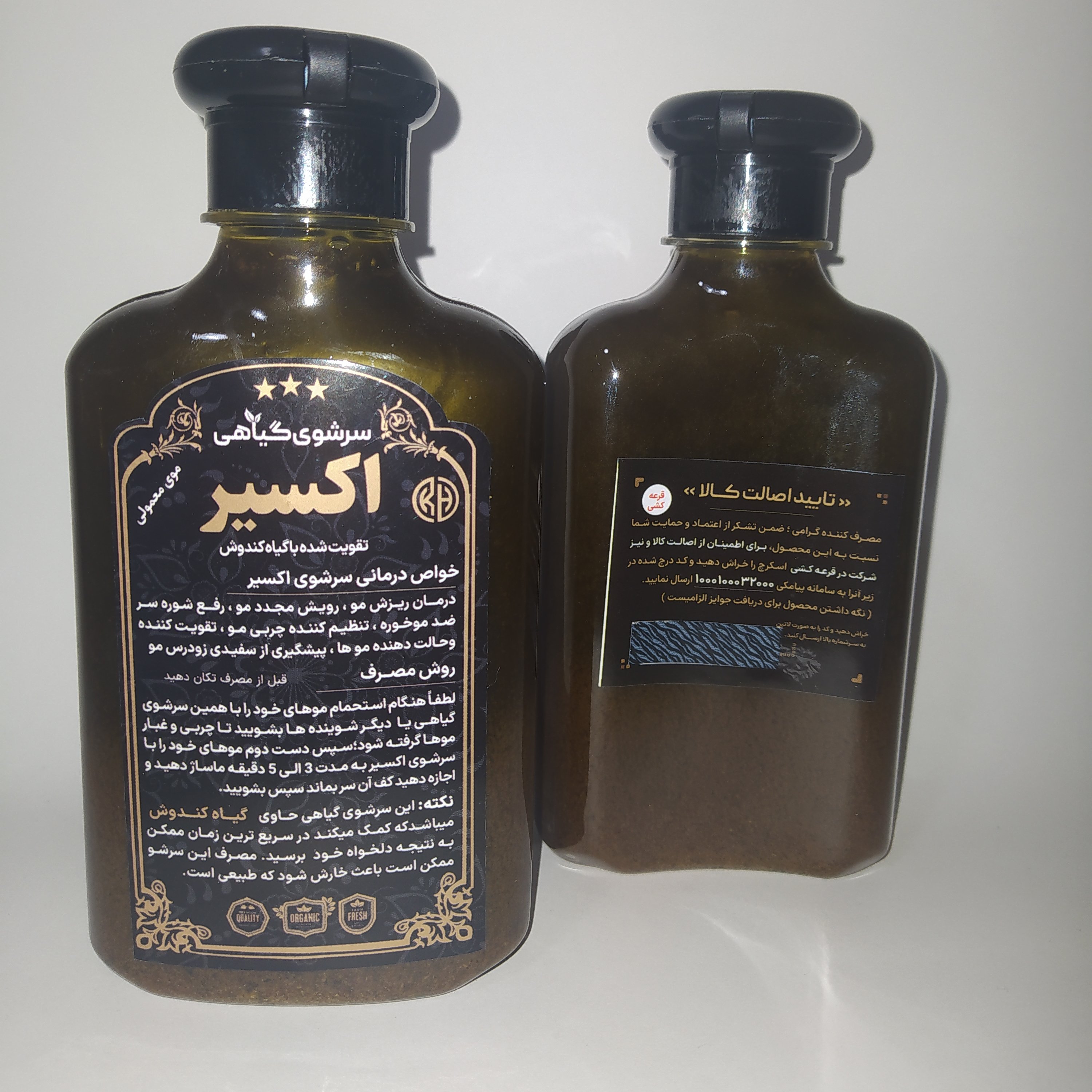 شامپو سبغ (اکسیر کندوش) اصلی تضمینی رویش مجدد، ضد ریزش و شپش، پرپشت کننده  مدل:new kanada1654