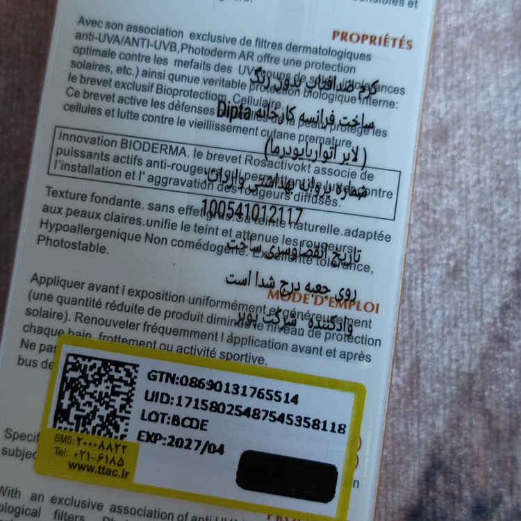 کرم ضد آفتاب بیودرما SPF50 (بی رنگ، پوست خشک، ضد لک و چروک) مدل:new kanada5689
