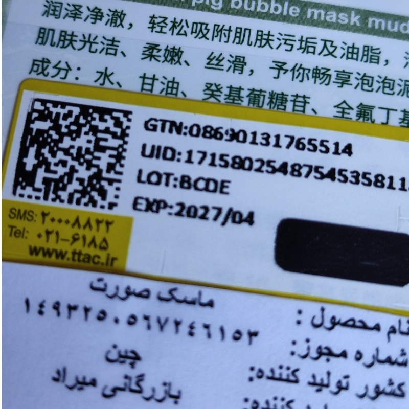 ماسک حبابی (بابل ماسک) کربن فعال، ضد جوش و پاکسازی پوست مدل:new kanada5689
