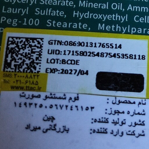 فوم شستشو (صورت و بدن) عسل طبیعی، روشن کننده، ضد لک و جوش مدل new kanada3526