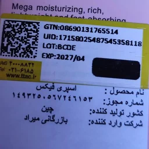 اسپری فیکس (فیکساتور) آرایش، تثبیت کننده، آبرسان و مرطوب کننده مدل new kanada3526