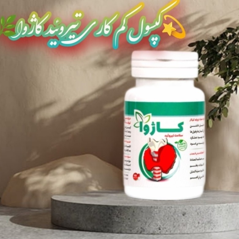 پکیج گیاهی (درمان) تیروئید کم کار کاژوا، رفع سردی و متابولیسم مدل new kanada3526