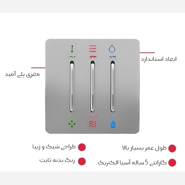 کلید کولر طوسی مدل کریستال آسیا الکتریک