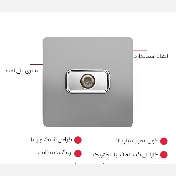 پریز آنتن مرکزی و ماهواره طوسی مدل کریستال آسیا الکتریک