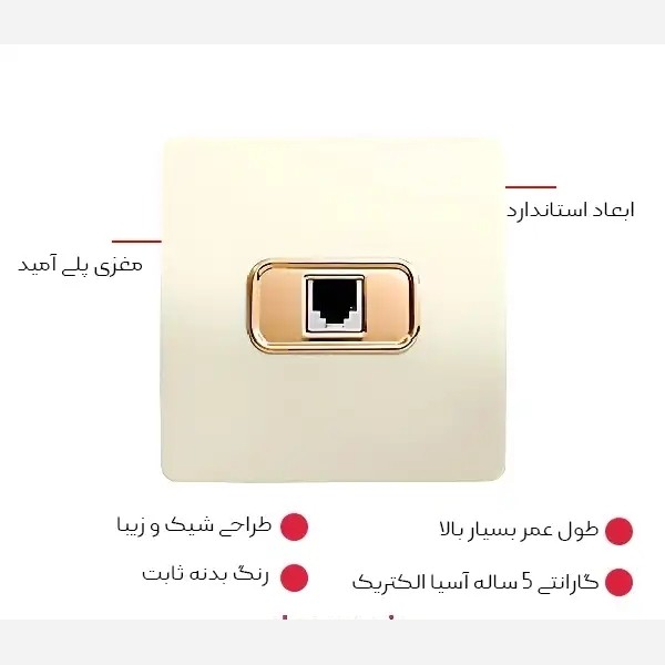 پریز شبکه صدفی مدل کریستال آسیا الکتریک