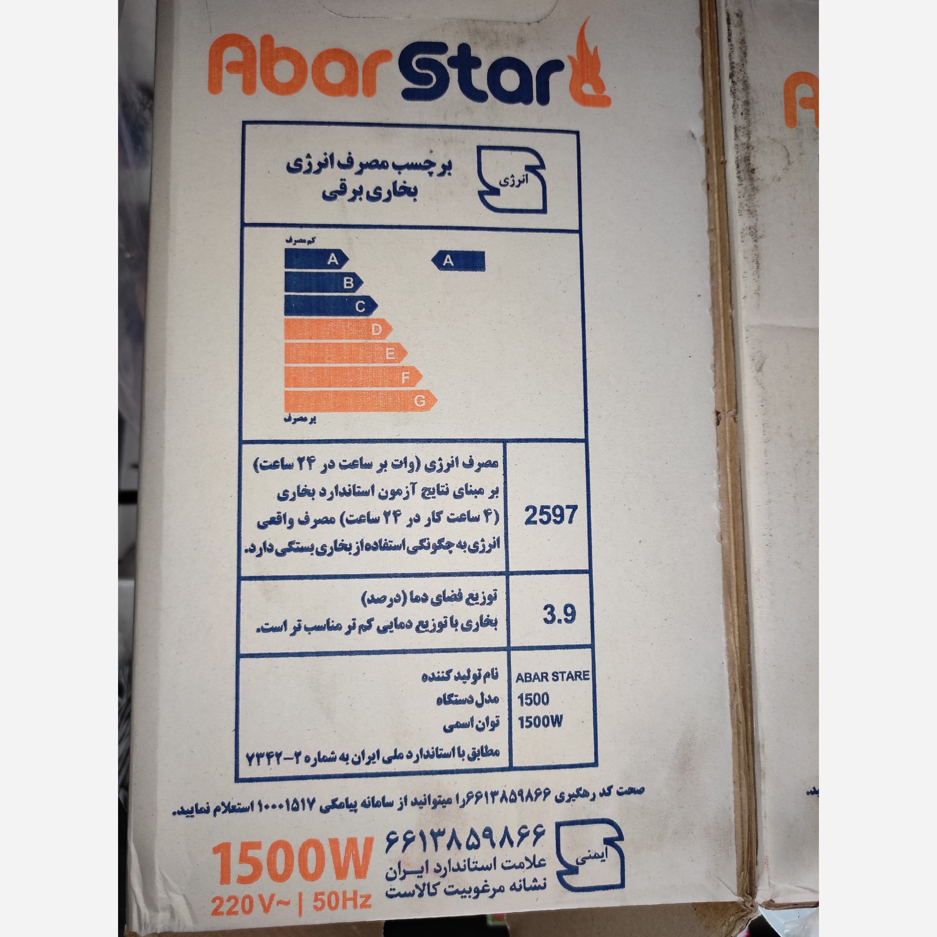 بخاری برقی فن دار المنت شیشه ای ابراستار