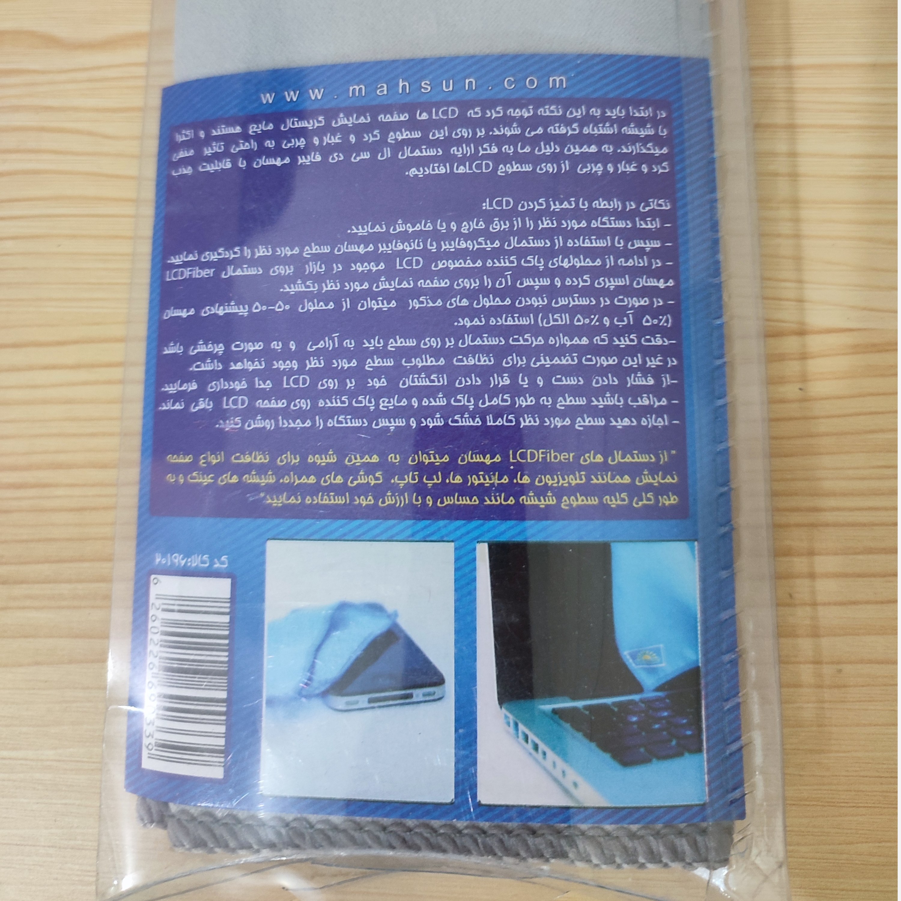 دستمال ال سی دی مهسان ، دستمال تلویزیون مهسان