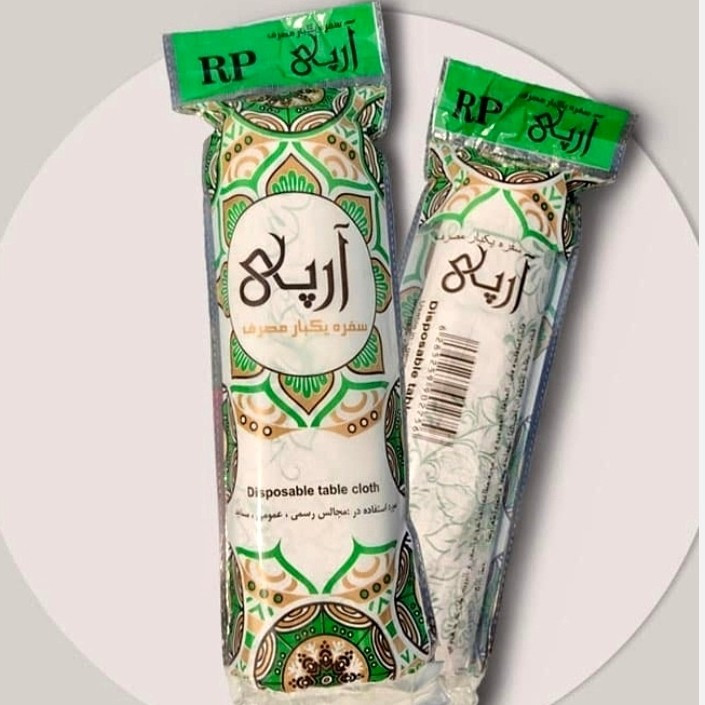 سفره یکبارمصرف آر پی رول 50 متری، سفره آرپی یکبار مصرف ، سفره یکبار مصرف RP