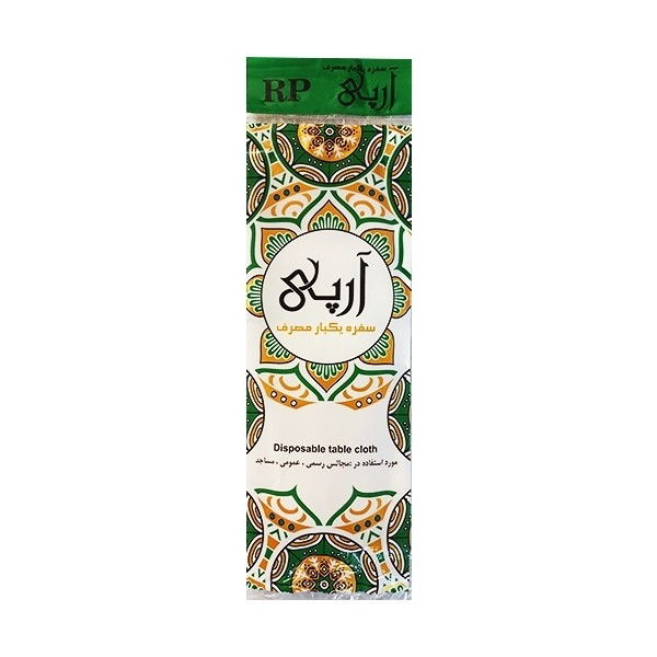 سفره یکبارمصرف آر پی رول 50 متری، سفره آرپی یکبار مصرف ، سفره یکبار مصرف RP