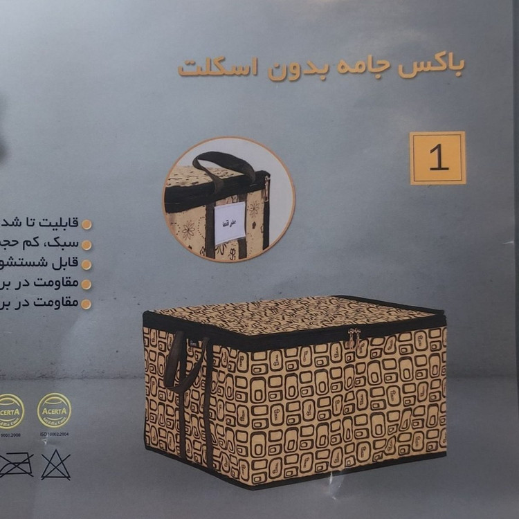 نظم دهنده و باکس سایز 1 هومتکس، باکس بدون اسکلت یک، کیسه لباس ، بقچه،ارگنایزر، جامه دان ،نظمدهنده، ارگانایزر ،شلوار، کمد