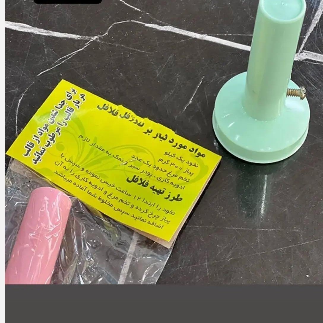 فلافل زن، فلافلزن، فلافل زن دستی پلاستیکی
