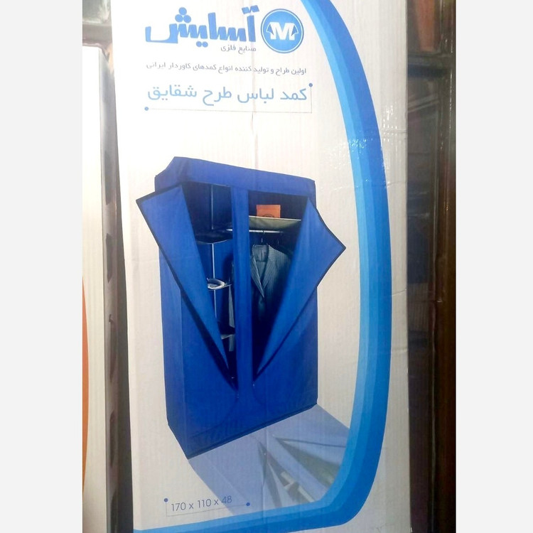 کمد لباس برزنتی آسایش تنها کمد تمام فلز ایرانی، کمد لباس آسایش