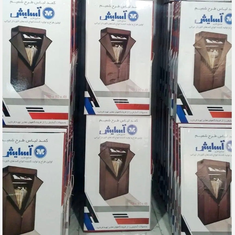 کمد لباس برزنتی آسایش تنها کمد تمام فلز ایرانی، کمد لباس آسایش
